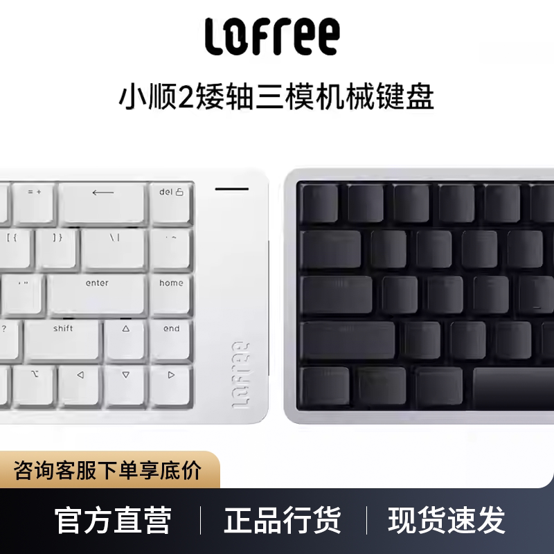 Lofree洛斐小顺FLOW2矮轴机械键盘mac无线三模办公打字静音铝坨坨