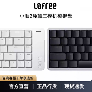 Lofree洛斐小顺FLOW2矮轴机械键盘mac无线三模办公打字静音铝坨坨