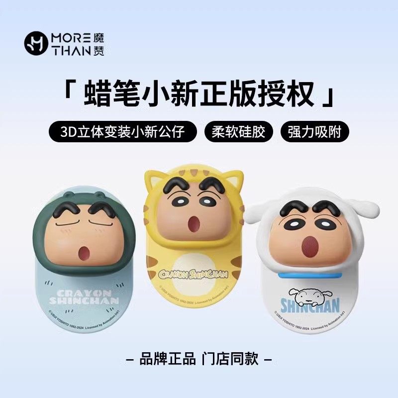 蜡笔小新手机支架正品 iPhone17苹果16系列磁吸气囊卡通手机支架,3C数码配件,手机支架/手机座,淘宝优惠券,粉丝福利购,淘宝优惠卷