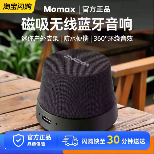 MOMAX摩米士磁吸无线音响浴室洗澡防水户外便携迷你小型蓝牙音箱