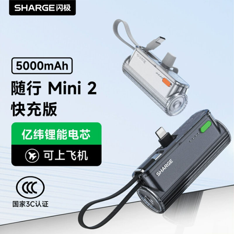 【国家3C认证】闪极随行Mini2胶囊充电宝快充移动电源可上飞机