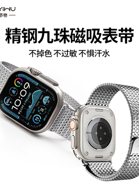 物亦物九株金属表带适用苹果手表Apple WatchS10不锈钢316L表带