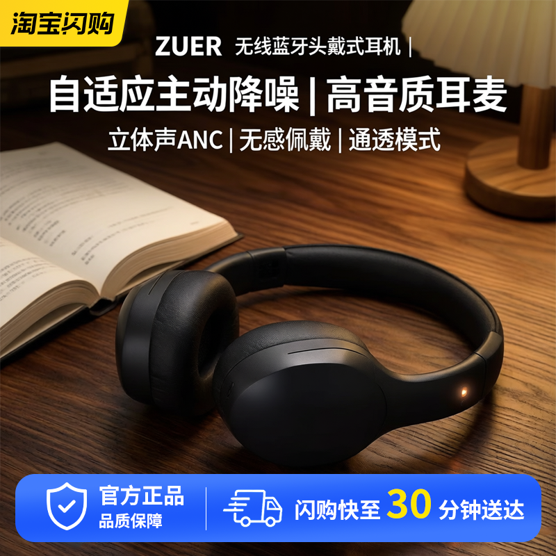 ZUER 无线蓝牙头戴式耳机自适应主动降噪高音质耳麦立体声ANC