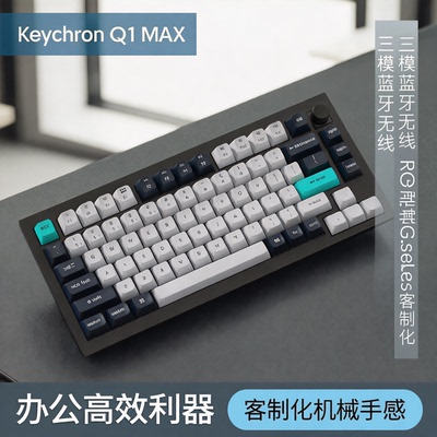 keychron渴创Q1MAX三模蓝牙无线机械键盘RGB侧刻Gasket客制化办公