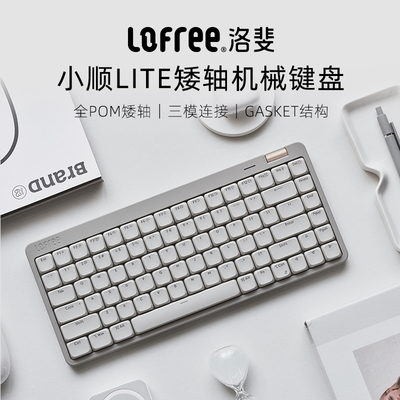 Lofree洛斐小顺青春版矮轴机械键盘无线蓝牙办公打字手感好便携轻