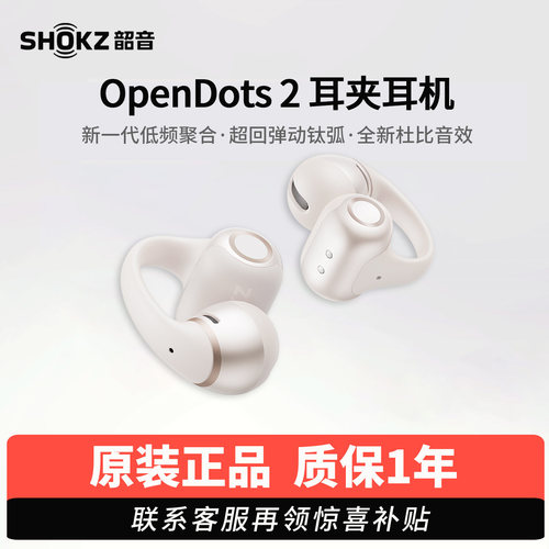 韶音OpenDots2开放式蓝牙耳机耳夹式跑步运动AI通话降噪E320