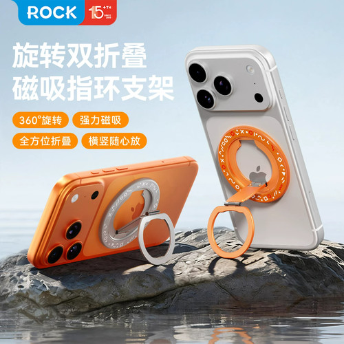 ROCK磁吸手机支架折叠指环扣背贴适用苹果18便携旋转式桌面支撑