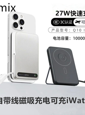 [国家3C认证]idmix自带线磁吸充电宝10000毫安超级快充移动电源
