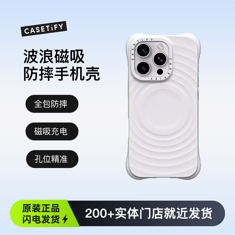 CASETiFY 波浪手机保护套磁吸充电 适用苹果iPhone16ProMax/16Pro防摔手机壳