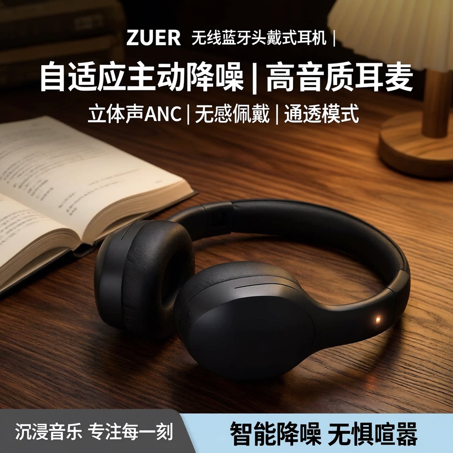 ZUER 无线蓝牙头戴式耳机自适应主动降噪高音质耳麦立体声ANC