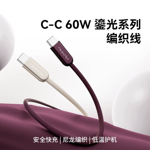 物亦物typec数据线pd60W快充充电线适用苹果18iPhone17promax华为手机平板ipad加长2米鎏光系列编织线