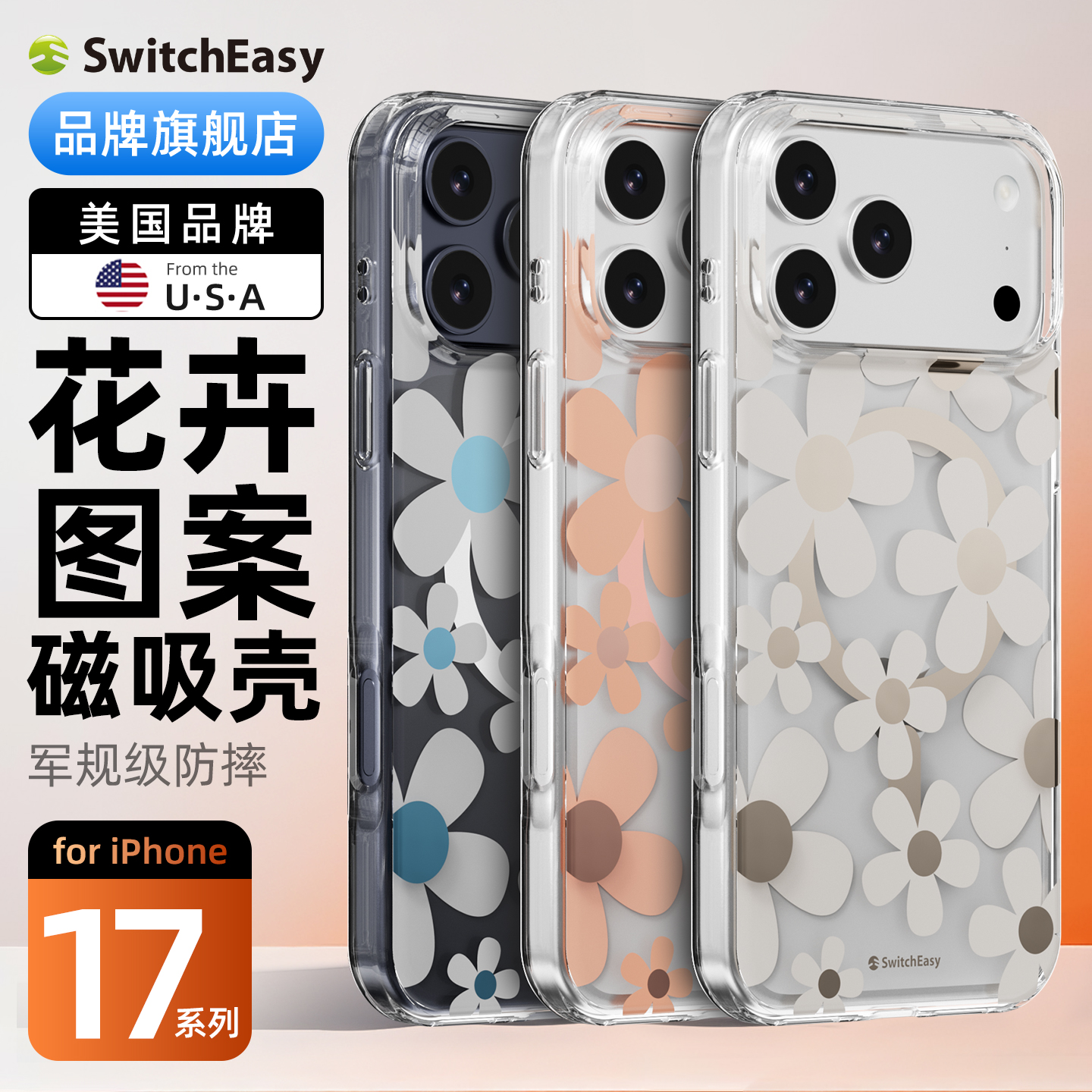 switcheasy适用新款苹果17Promax手机壳磁吸17Air防摔iPhone17Pro保护套17透明3D立体图案pm全包防摔