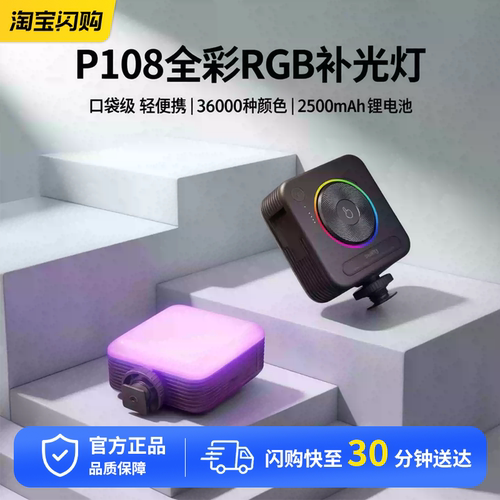 斯莫格圈圈灯全彩RGB补光灯美颜直播相机手机柔光灯P108