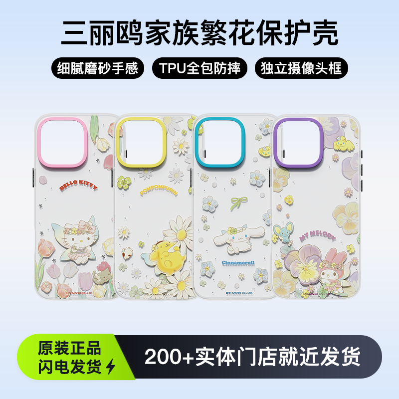 三丽鸥苹果16系列手机壳卡通