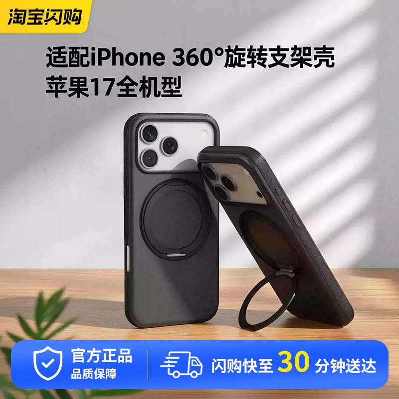 物亦物360旋转磁吸支架适用于苹果17Pro手机壳iphone17promax新款17女磨砂防指纹防摔套高级男防滑保护套