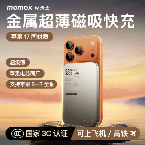 [3C认证]MOMAX摩米士超薄充电宝快充10000/5000毫安便携移动电源