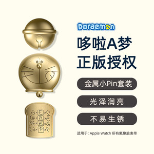 哆啦A梦联名苹果手表带AppleWatch徽章小Pin套装表扣