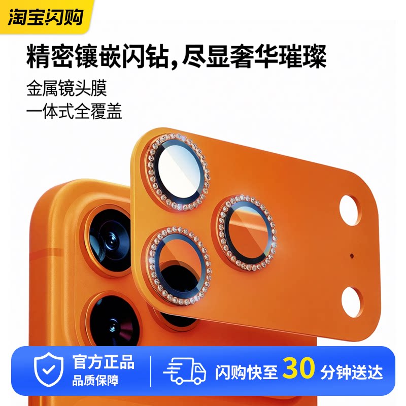 物亦物钻石系列一体式镜头保护膜适用苹果17promax镜头膜AR增透iphone17pro手机镜头保护膜防摔一体全包贴膜图片