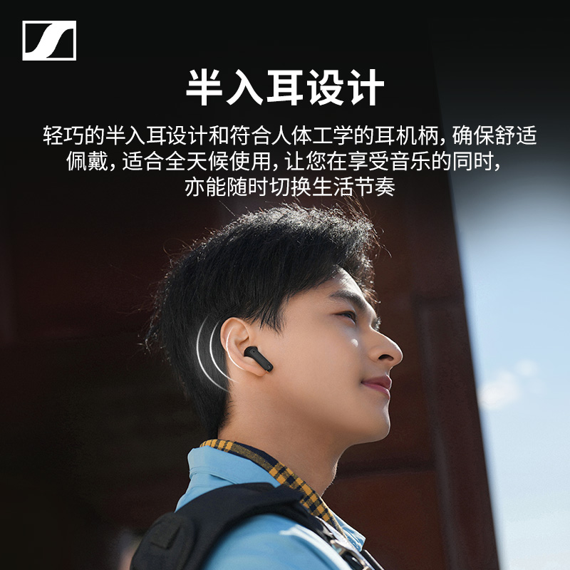 森海塞尔ACCENTUM Open真无线耳机蓝牙半入耳式耳机音乐耳机舒适