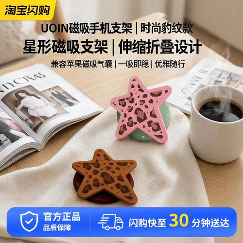 UOIN磁吸手机支架适用于苹果磁吸气囊支架式附伸缩折叠豹纹指环扣