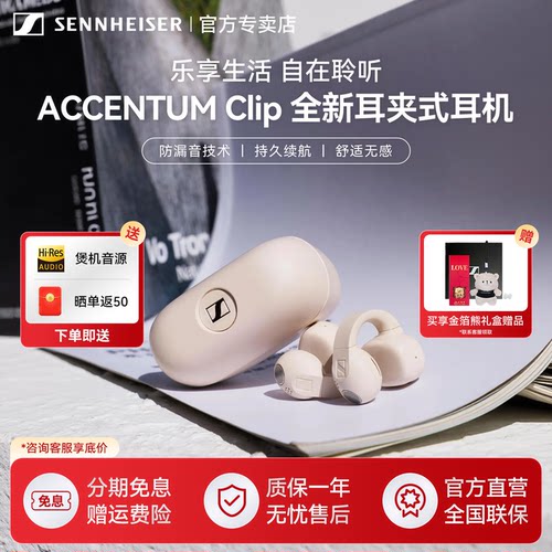 SENNHEISER/森海塞尔 ACCENTUM Clip耳夹开放式耳机无线蓝牙运动