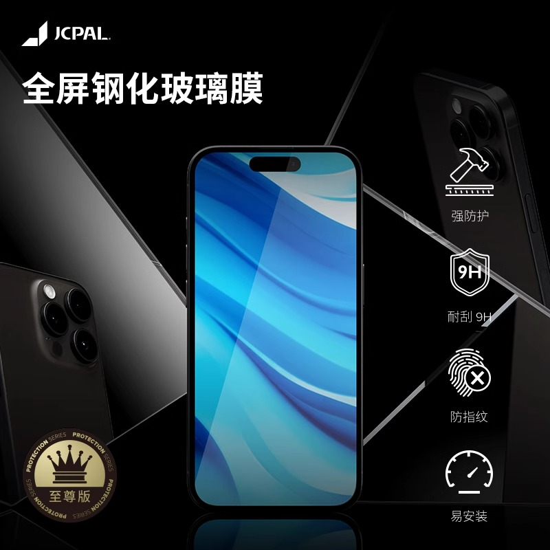 JCPal本朴贴膜适用iPhone15苹果手机pro防指纹防油污max防手汗9H耐刮磨高透光高灵敏度钢化玻璃保护膜