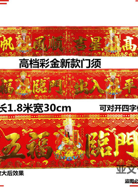 25年植绒硬卡门须红8字横批联厂批直发销精高品档门签门叶对子