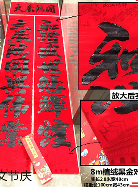 国企生意8m米实2.8米加大对联加宽植绒黑金耐晒防潮春节新款春联