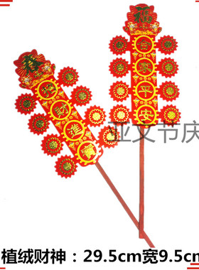 【6支】25年闽南春枝厂批植绒纸三角旗百叶财神精高过年饭用福字