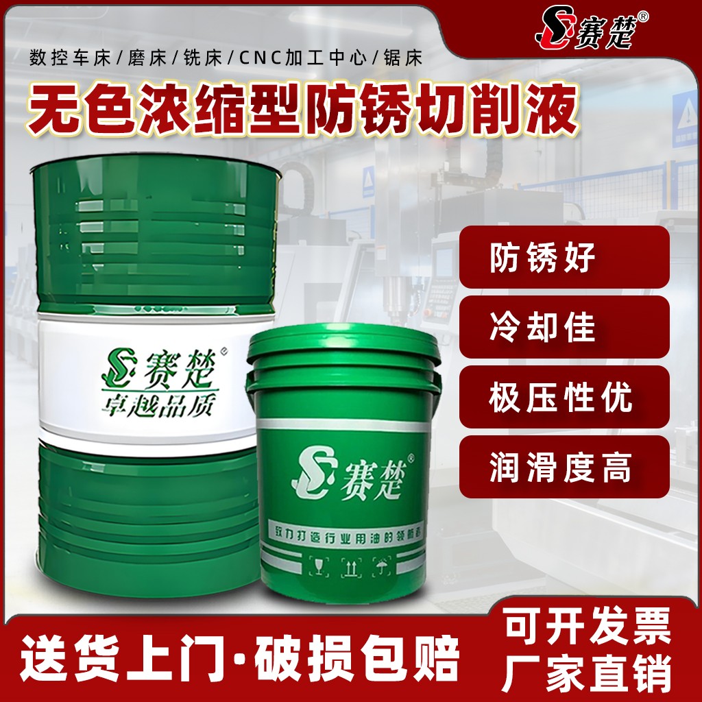 加工中心水溶性冷却液车床浓缩防锈铝合金不锈钢金属全合成切削液