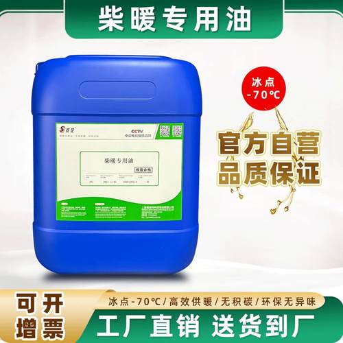 柴暖油驻车加热油车载热风专用油大车电车家用暖风柴暖油代替柴油