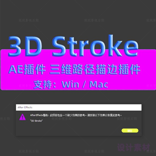 16- AE插件 AE 3D Stroke描边插件 支持win/mac AE CC汉化版
