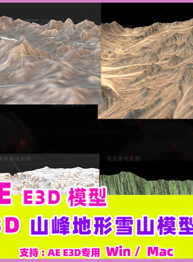 AE AE E3D山峰峡谷地形高山雪山模型 Terrasca Terrascape-Landsc