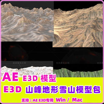 AE AE E3D山峰峡谷地形高山雪山模型 Terrasca Terrascape-Landsc