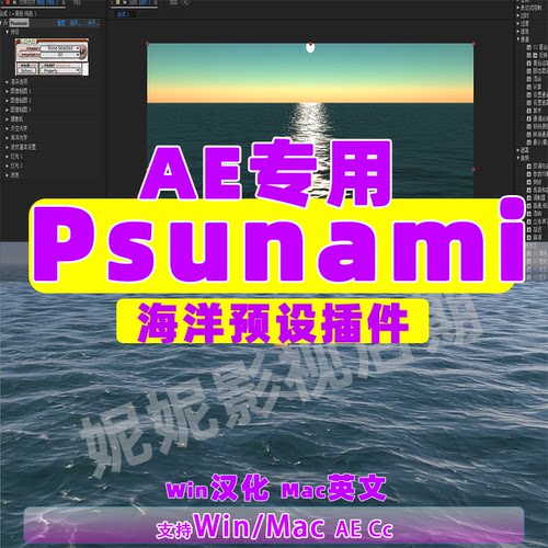 AE海洋插件 Psunami插件 win汉化mac英 在ae中快速的创建三维海洋
