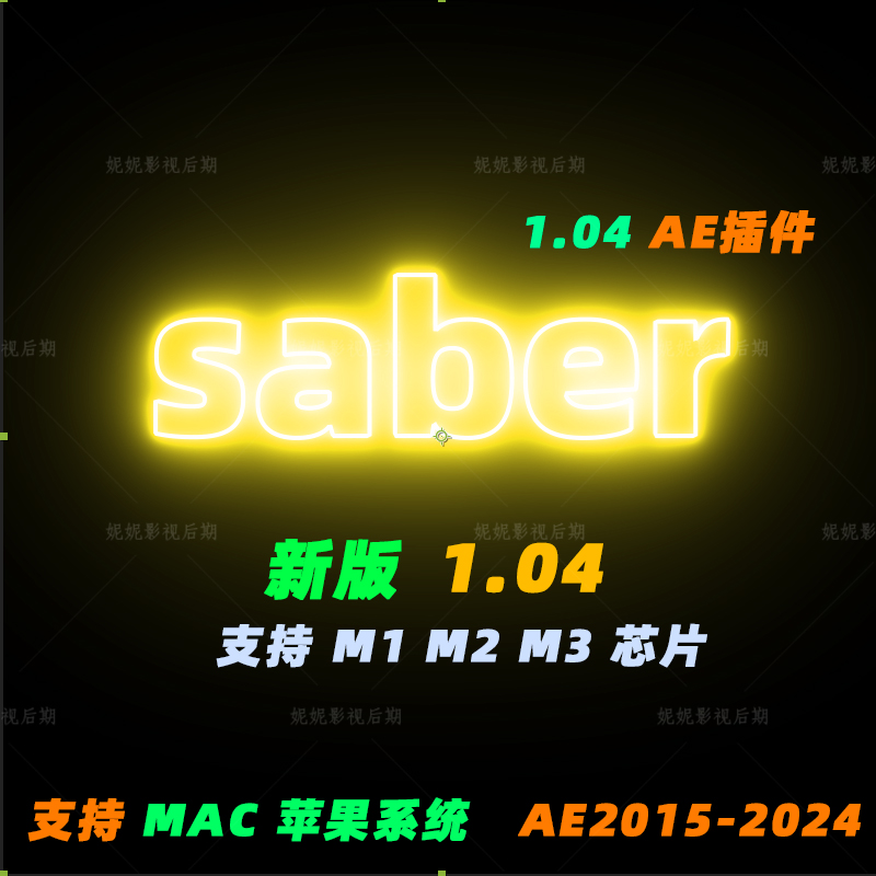 原生M1 M2 M3芯片Mac版AE Saber插件AE激光能量插件英文原生版