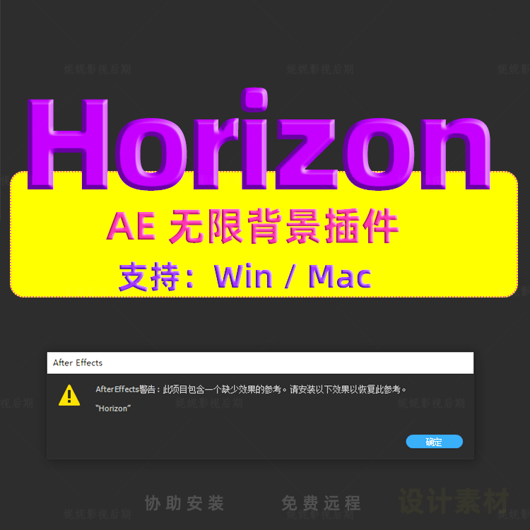 16- AE插件 AE Horizon无限背景插件 支持win/mac AE CC汉化版