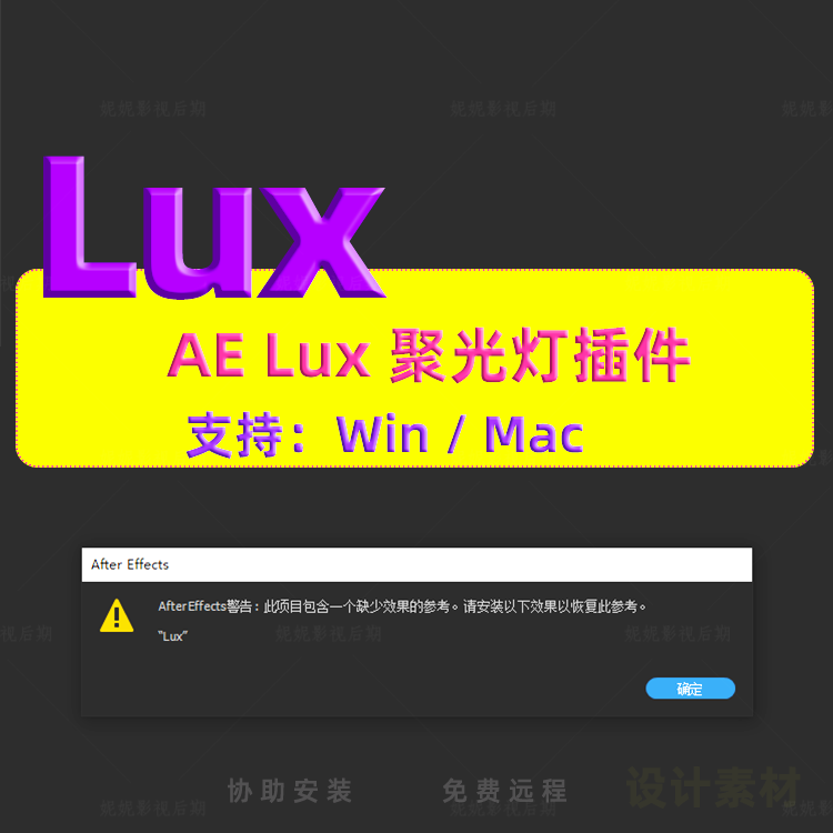 AE插件 AE Lux聚光灯插件 支持win/mac AE CC 汉化版