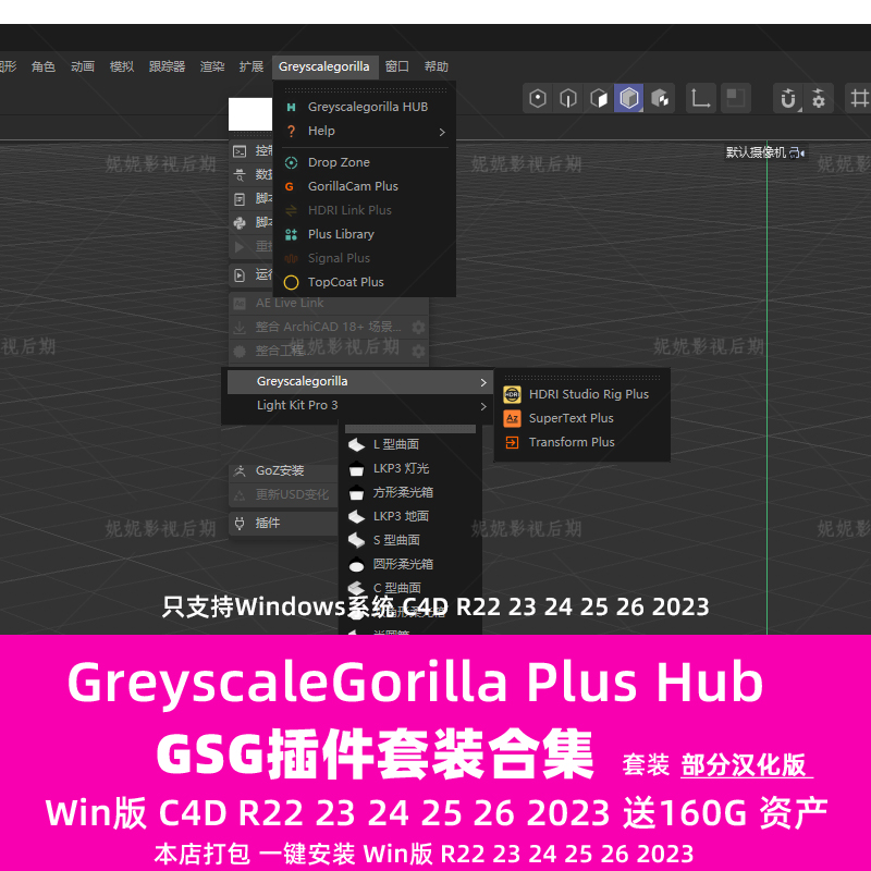 R22-2023部分汉化C4D GSG插件GreyscaleGorilla Plus Hub+资产库