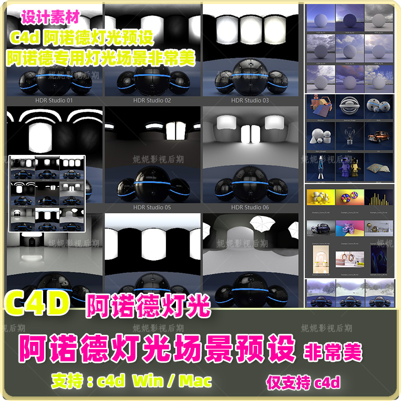 d78- c4d 阿诺德灯光环境场景预设 Arnold Light Suite C4D v1.0