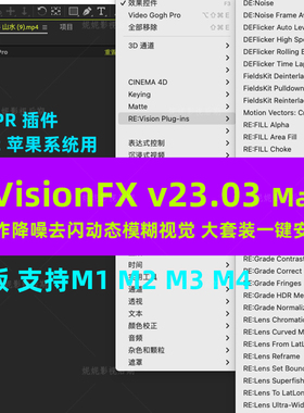 Mac新版慢动作降噪动模糊视觉套装AEPR插件REVisionFX v23.03合集