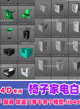 m29- C4D椅子厨具防盗门家用电器家具家电等模型素材c4d模型预设