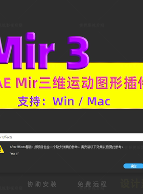 AE插件 AE Mir 3三维图形插件 支持win/mac AE CC 汉化版 插件