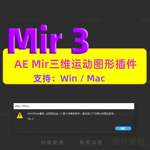 AE插件 AE Mir 3三维图形插件 支持win/mac AE CC 汉化版 插件