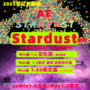 AE插件超强的节点式3D粒子特效Superluminal Stardust插件汉化1.6