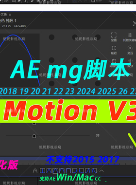 AEMG脚本AE MG运动图形高级脚本Motion v3.3Win/Mac汉化版