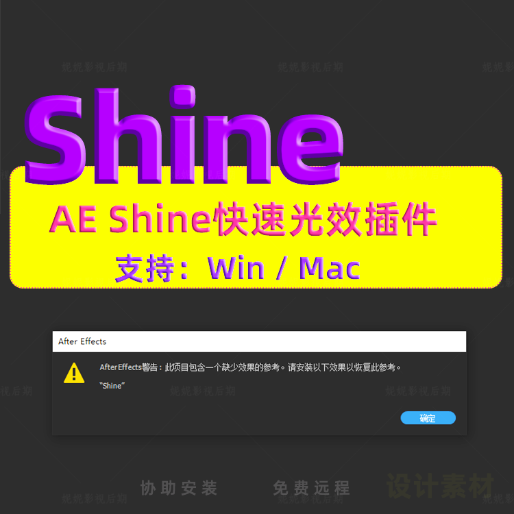 AE插件 AE shine 光效插件 支持win/mac AE CC 汉化版