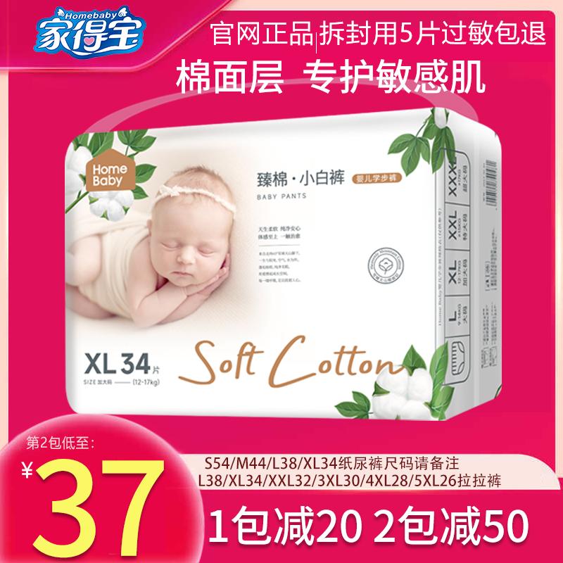 家得宝臻棉拉拉裤超薄透气尿不湿