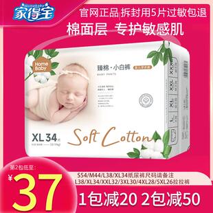 家得宝臻棉小白裤拉拉裤超薄透气新生儿婴儿纸尿裤男女宝宝尿不湿