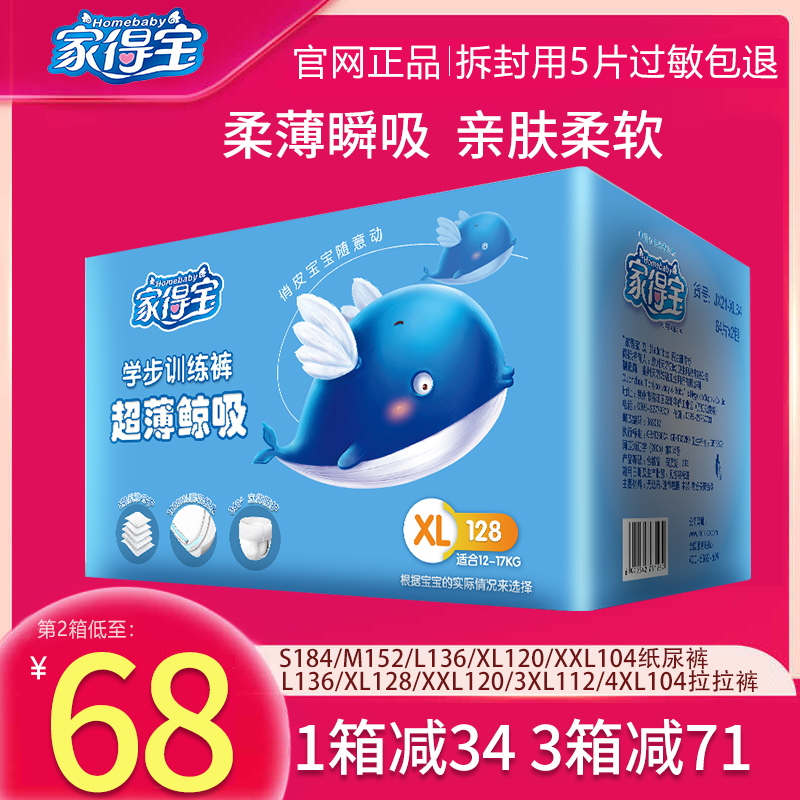 家得宝透气尿不湿拉拉裤l